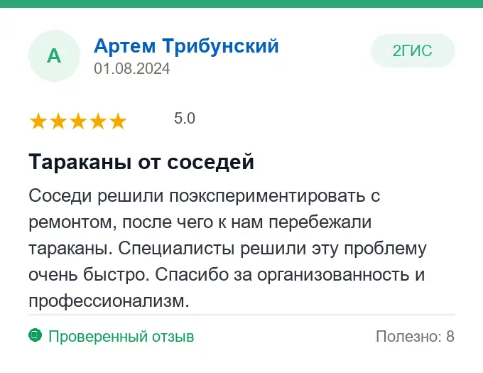 Отзыв Артем Трибунский: Тараканы от соседей