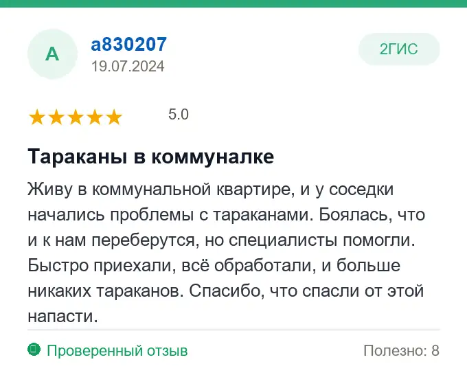 Отзыв a830207: Тараканы в коммуналке