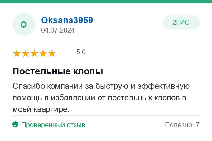 Отзыв Oksana3959: Постельные клопы