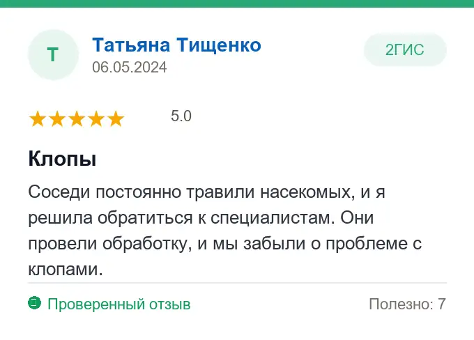 Отзыв Татьяна Тищенко: Клопы