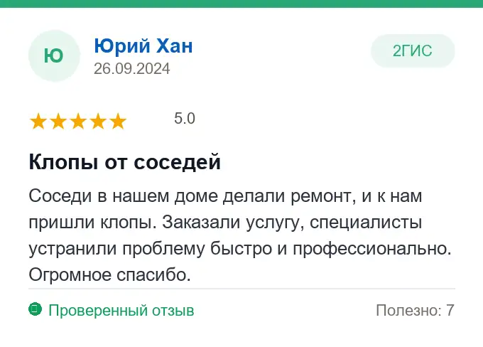 Отзыв Юрий Хан: Клопы от соседей