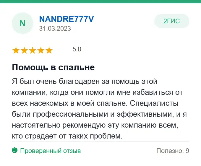 Отзыв NANDRE777V: Помощь в спальне