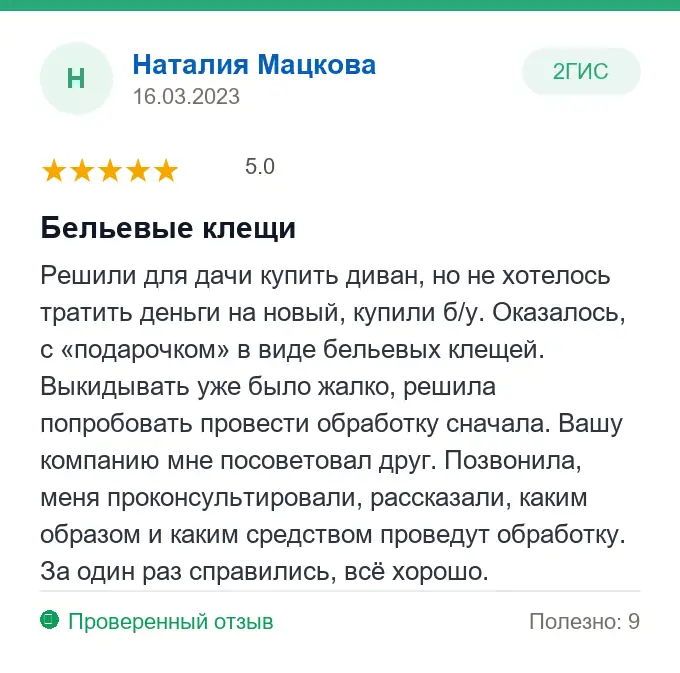 Отзыв Наталия Мацкова: Бельевые клещи