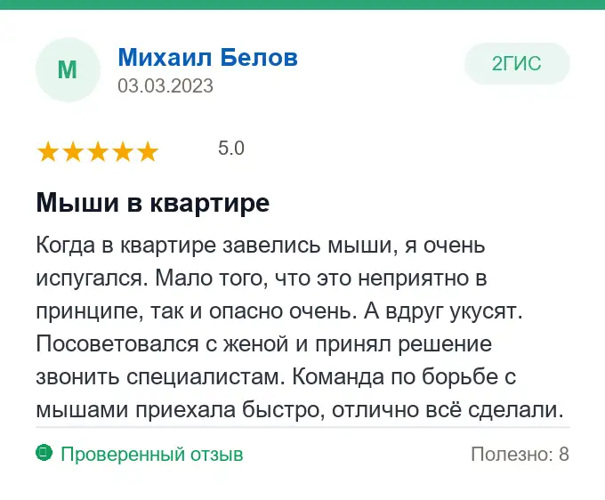 Отзыв Михаил Белов: Мыши в квартире