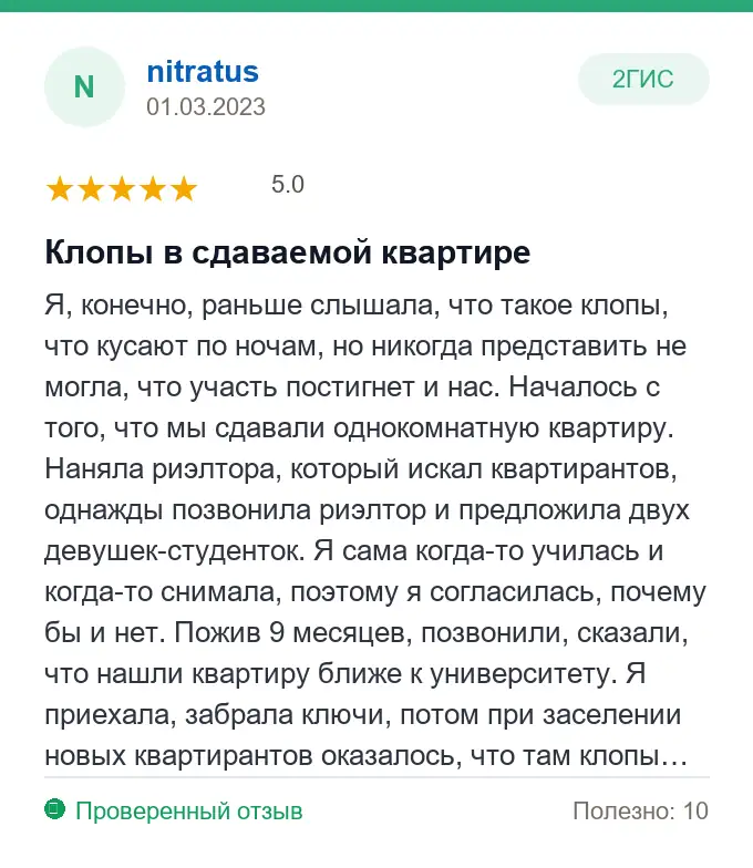 Отзыв nitratus: Клопы в сдаваемой квартире