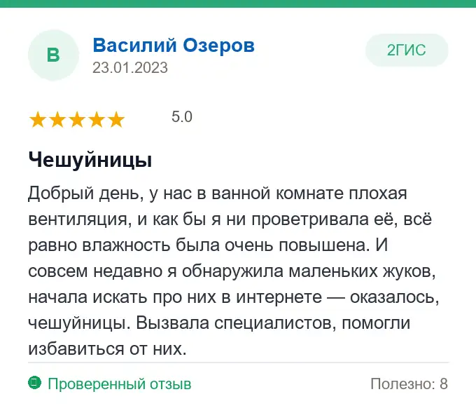 Отзыв Василий Озеров: Чешуйницы