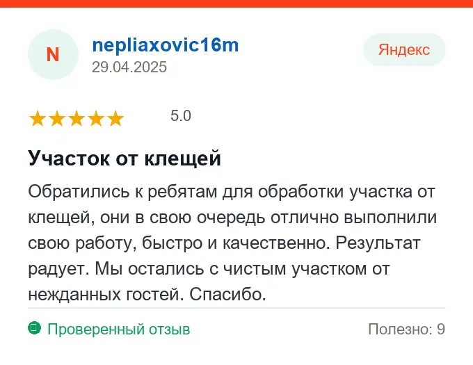 Отзыв nepliaxovic16m: Участок от клещей